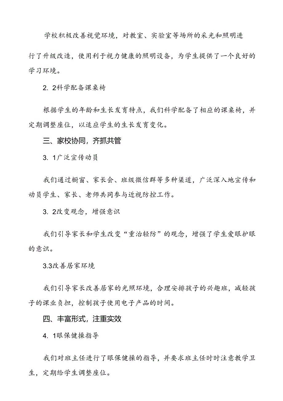 中学开展第9个全国近视防控宣传教育月活动总结报告10篇.docx_第2页