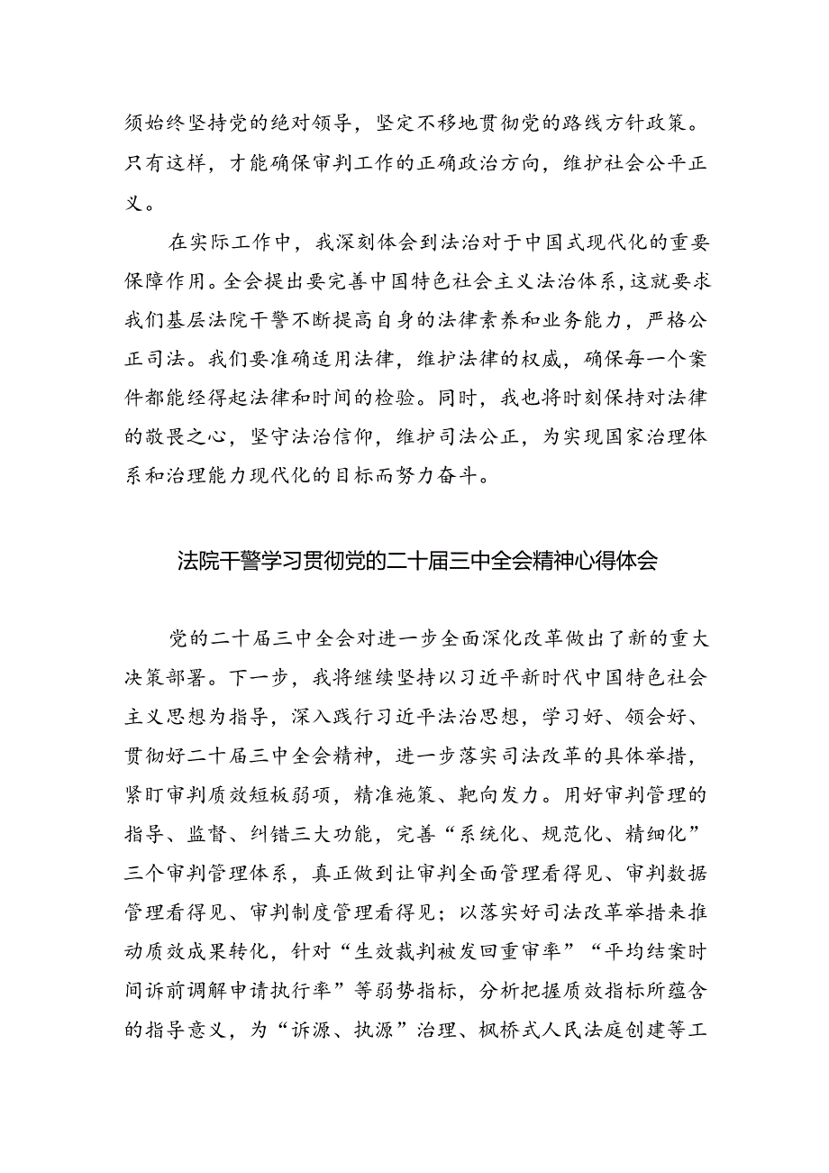 法庭庭长学习贯彻党的二十届三中全会精神心得体会(5篇集合).docx_第2页