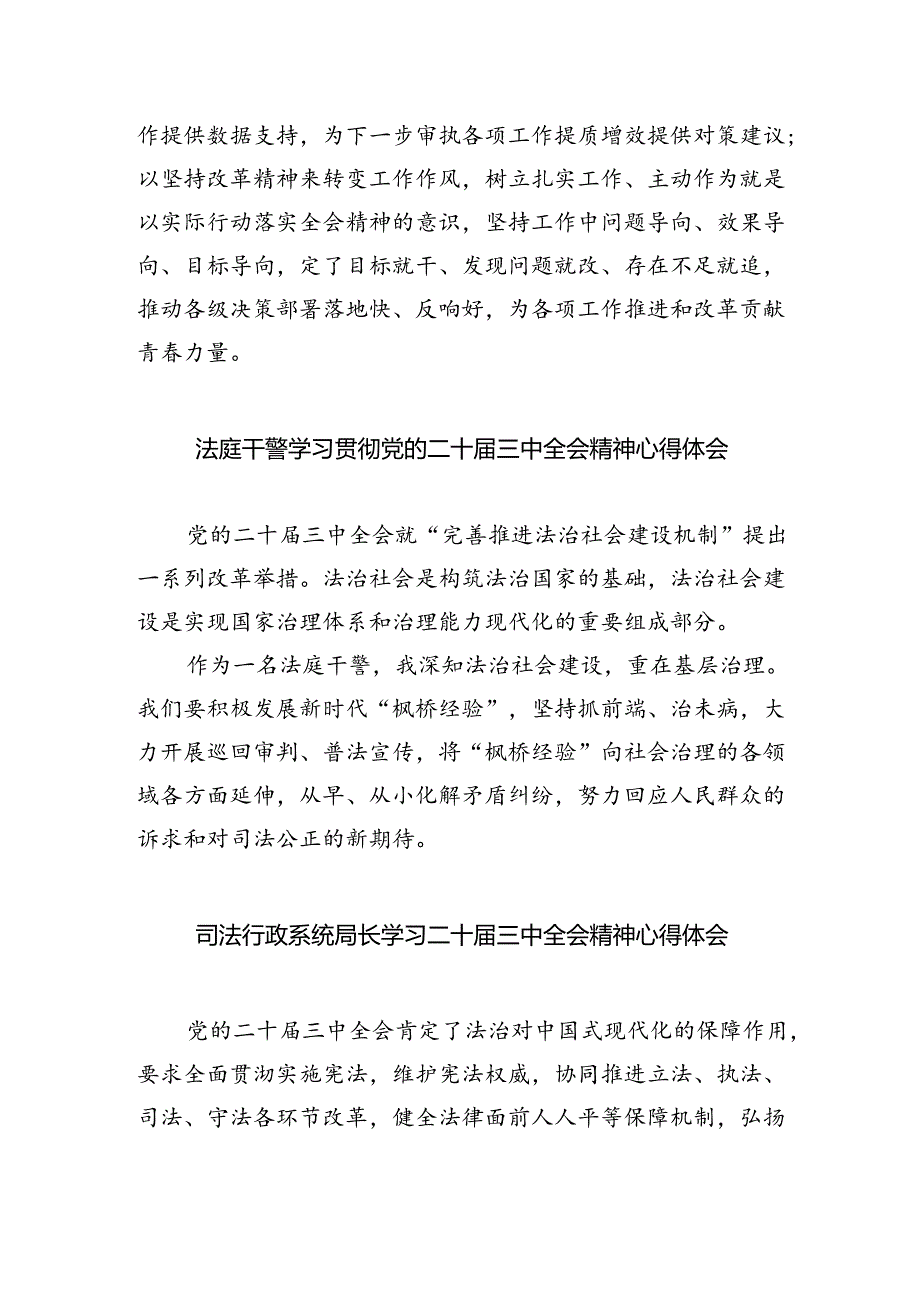 法庭庭长学习贯彻党的二十届三中全会精神心得体会(5篇集合).docx_第3页