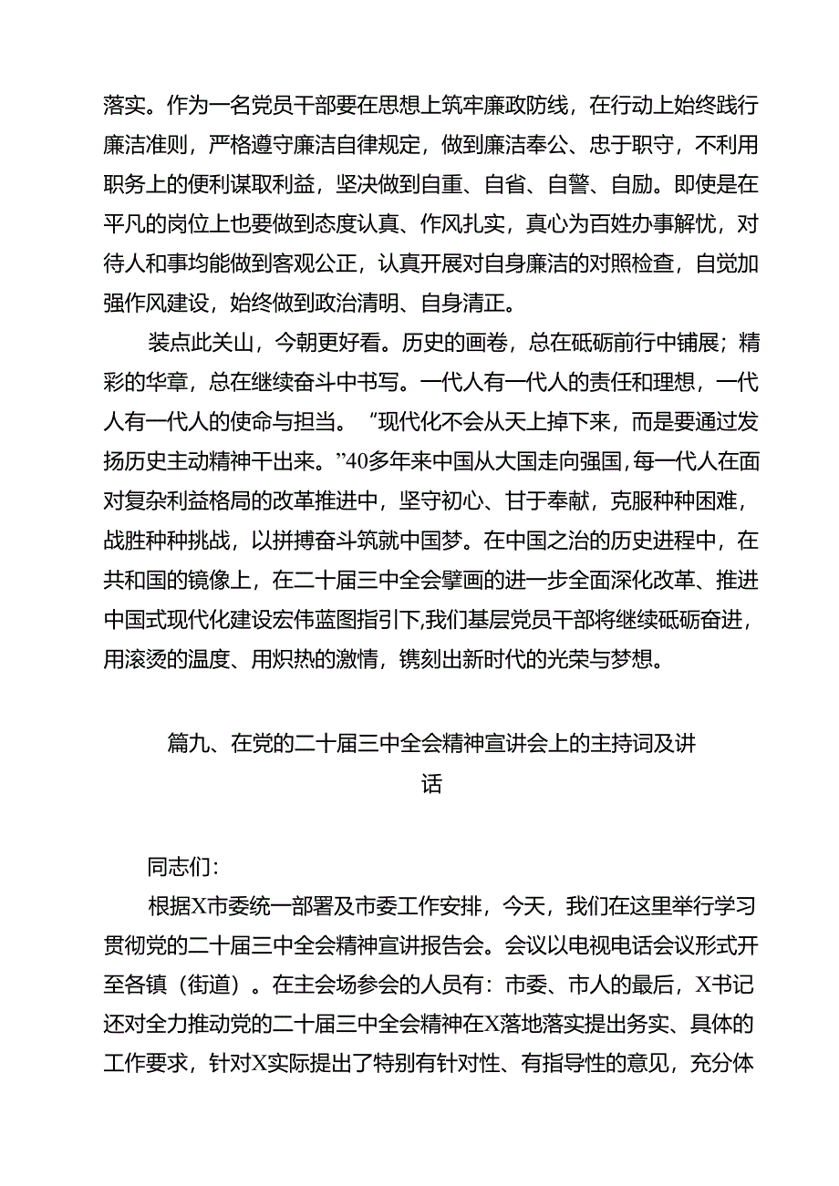 （13篇）党委党组理论学习中心组专题学习党的二十届三中全会精神发言提纲.docx_第2页