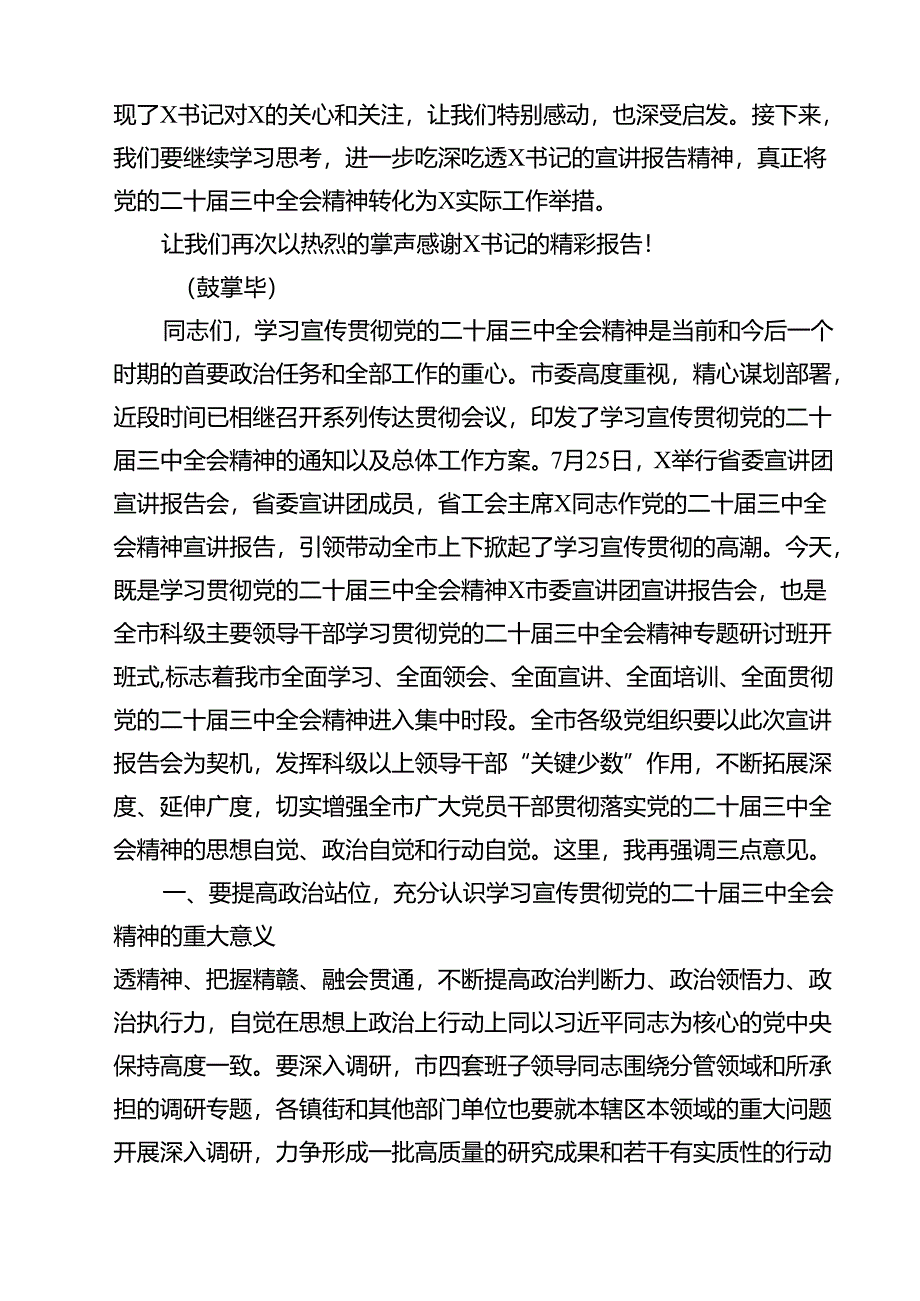 （13篇）党委党组理论学习中心组专题学习党的二十届三中全会精神发言提纲.docx_第3页