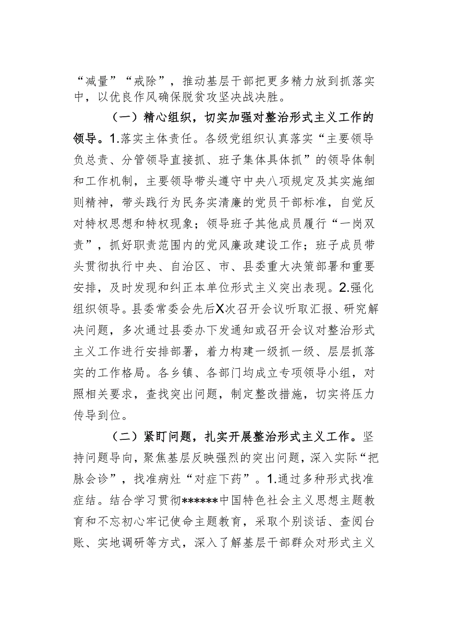 某县整治基层形式主义、为基层减负工作情况报告.docx_第2页