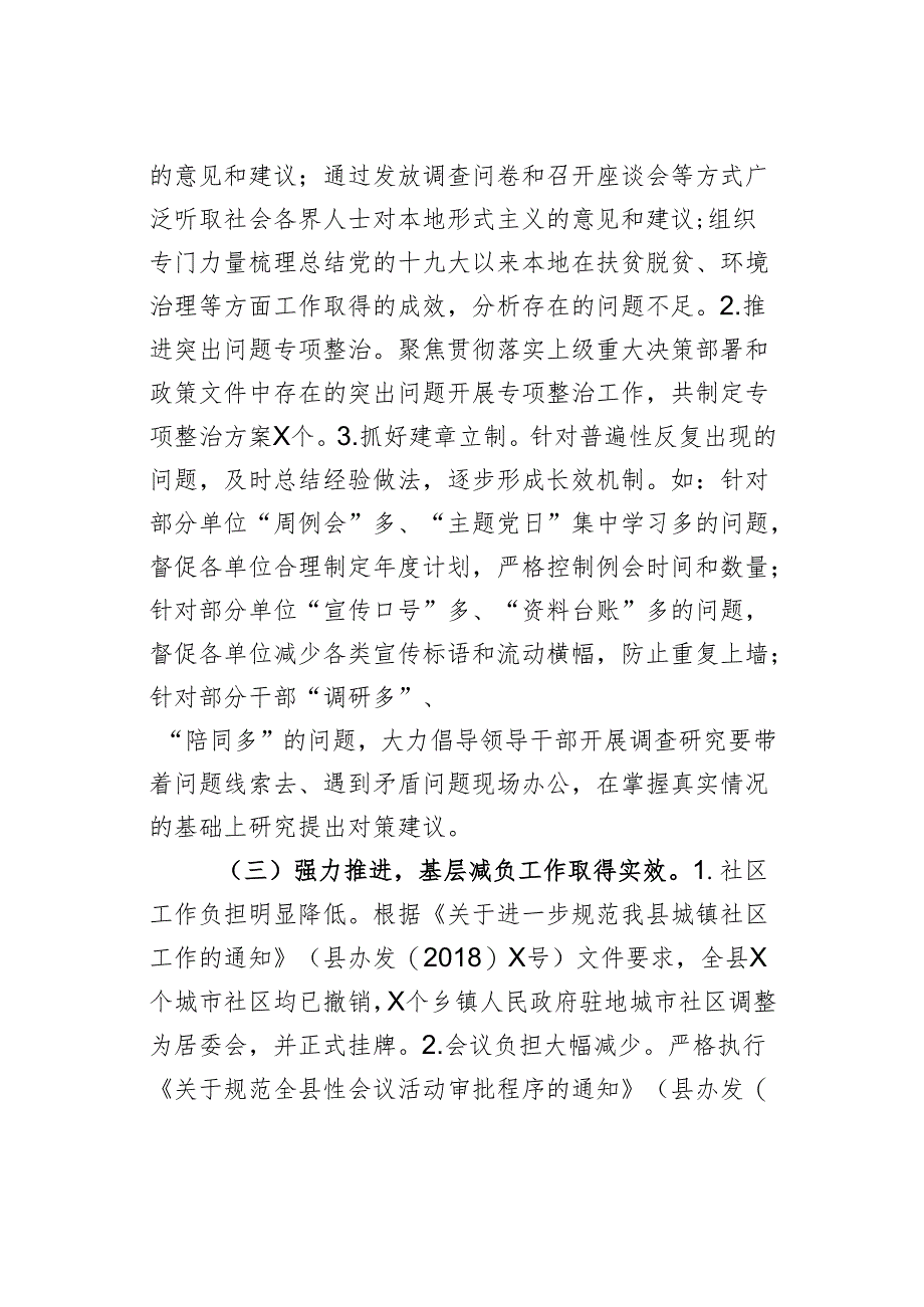 某县整治基层形式主义、为基层减负工作情况报告.docx_第3页