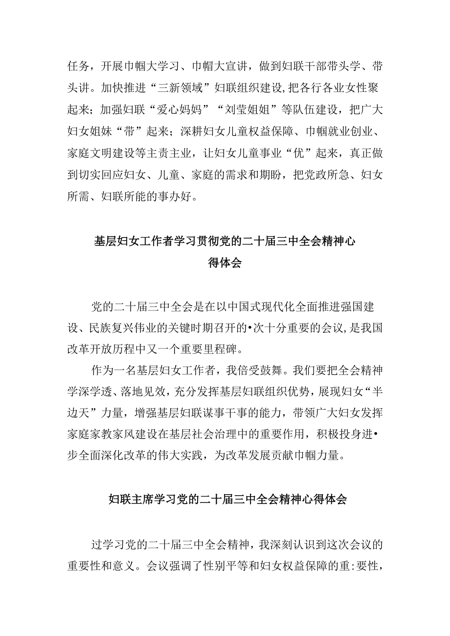 妇联工作者学习贯彻党的二十届三中全会精神心得体会8篇（精选）.docx_第2页