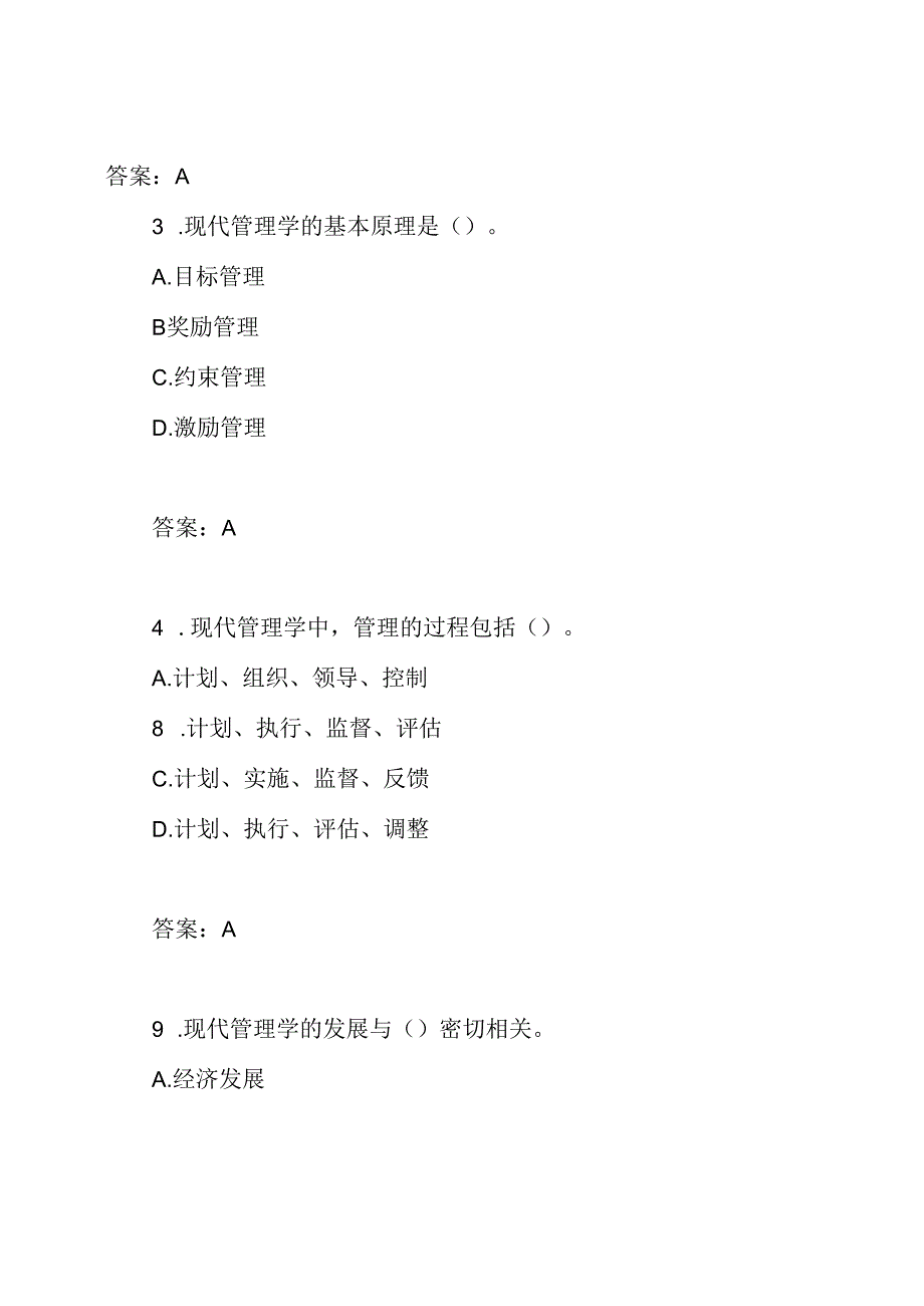 2021年山东省委党校研究生现代管理学测试题及答案.docx_第2页