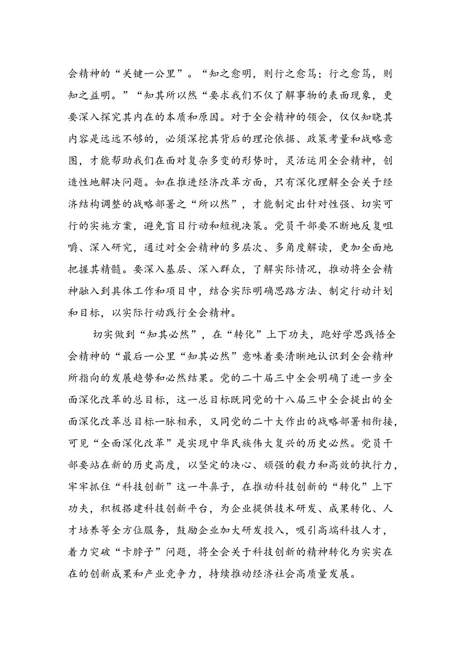 学习全会精神应从“知其然”到“知其必然”.docx_第2页