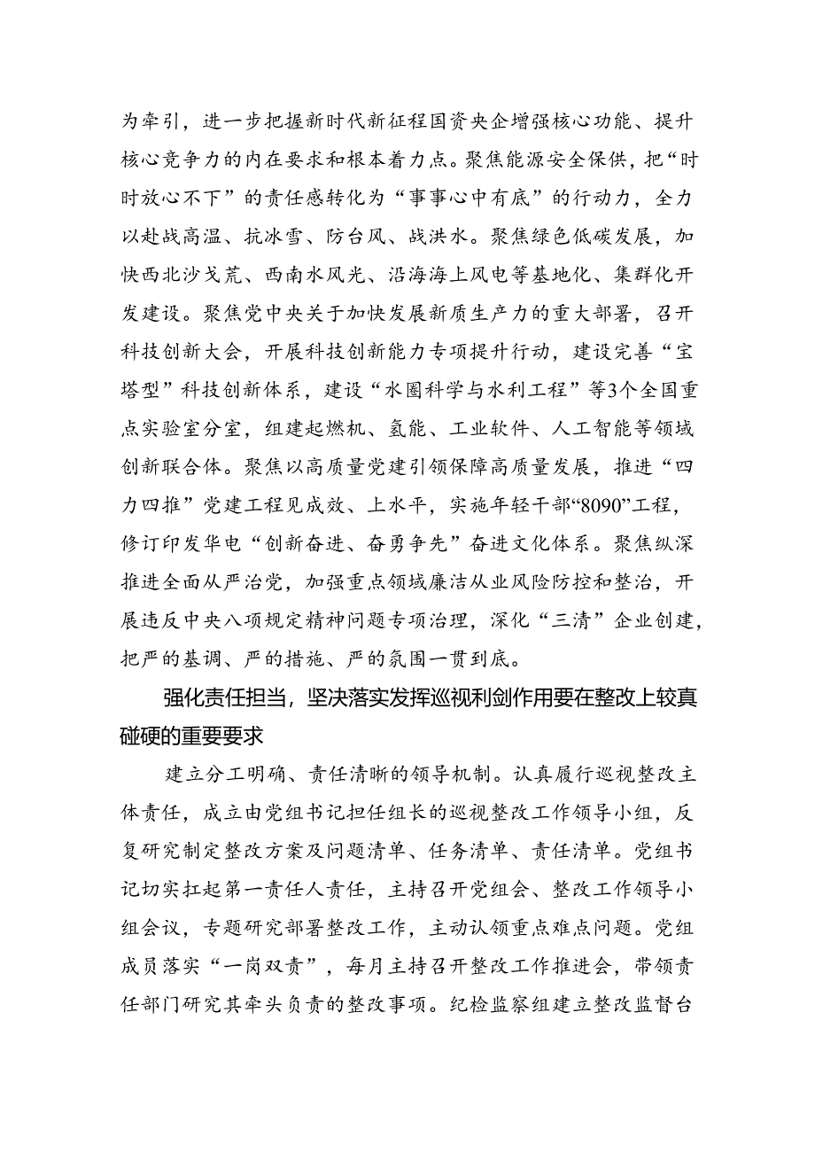 以高质量巡视整改推动企业高质量发展.docx_第2页