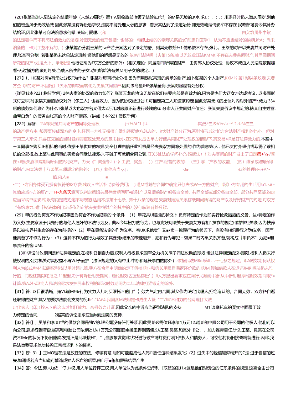 思修考试案例分析题合集-史上最全(思想道德修养与法律基础-开卷考必备资料).docx_第3页