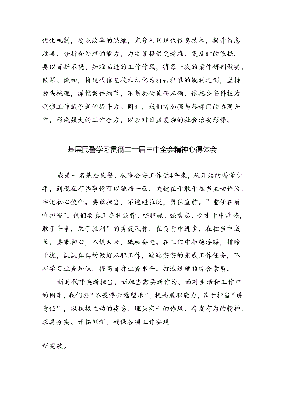 （9篇）治安大队负责人学习贯彻党的二十届三中全会精神心得体会（详细版）.docx_第2页