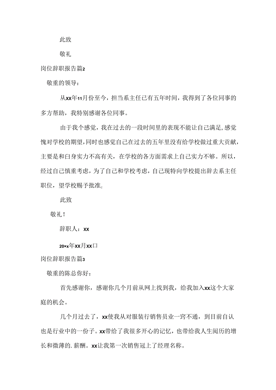 岗位辞职报告.docx_第2页