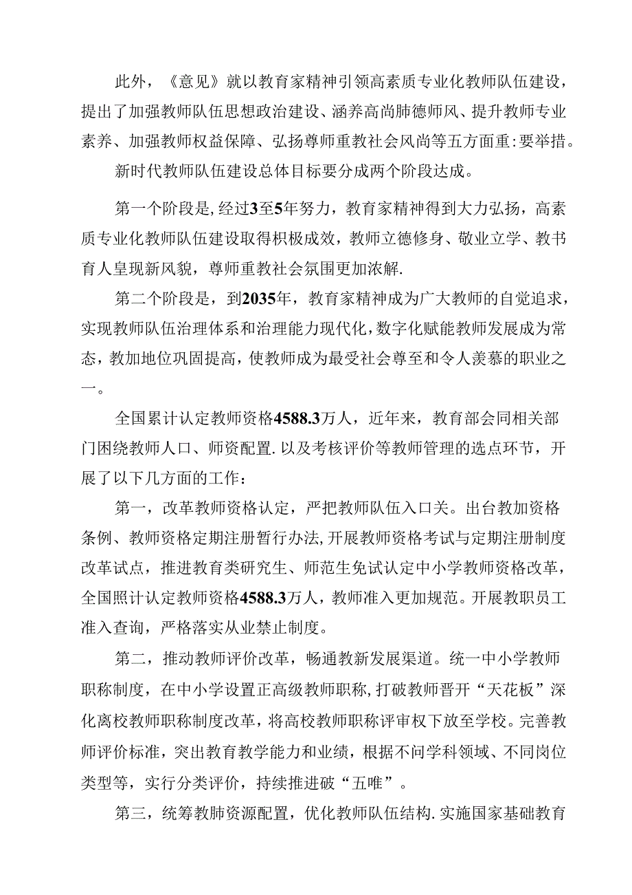 （3篇）弘扬教育家精神加强新时代高素质专业化教师队伍建设心得体会（精选）.docx_第2页