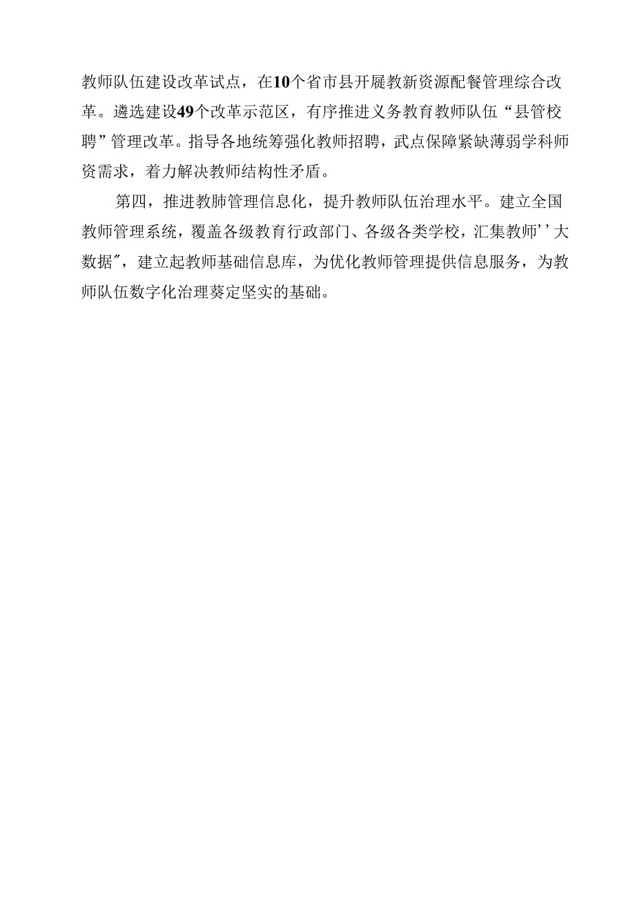 （3篇）弘扬教育家精神加强新时代高素质专业化教师队伍建设心得体会（精选）.docx_第3页