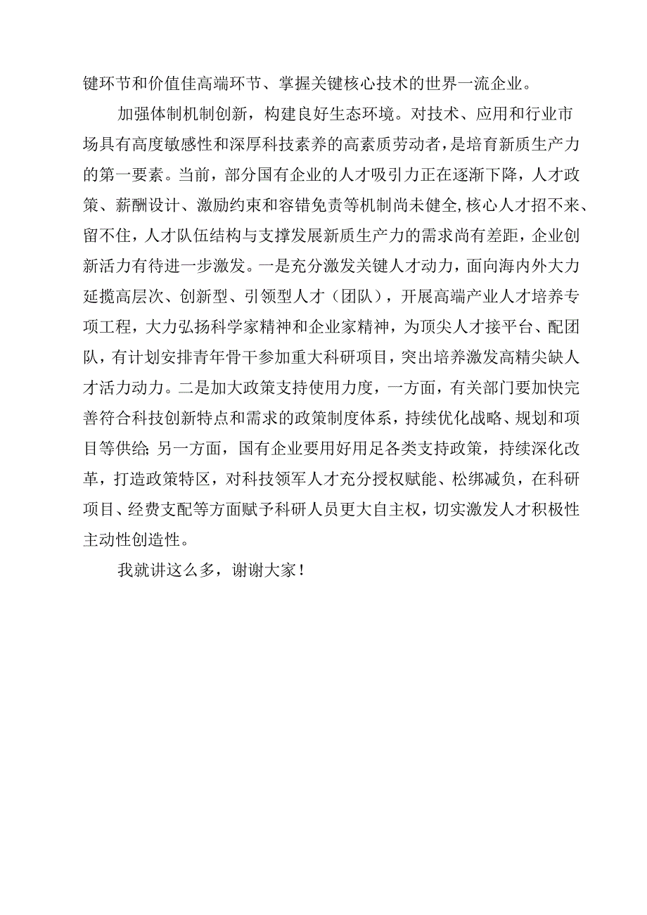 二十届三中全会深化国企业改革专题党课讲稿(精选10篇).docx_第1页