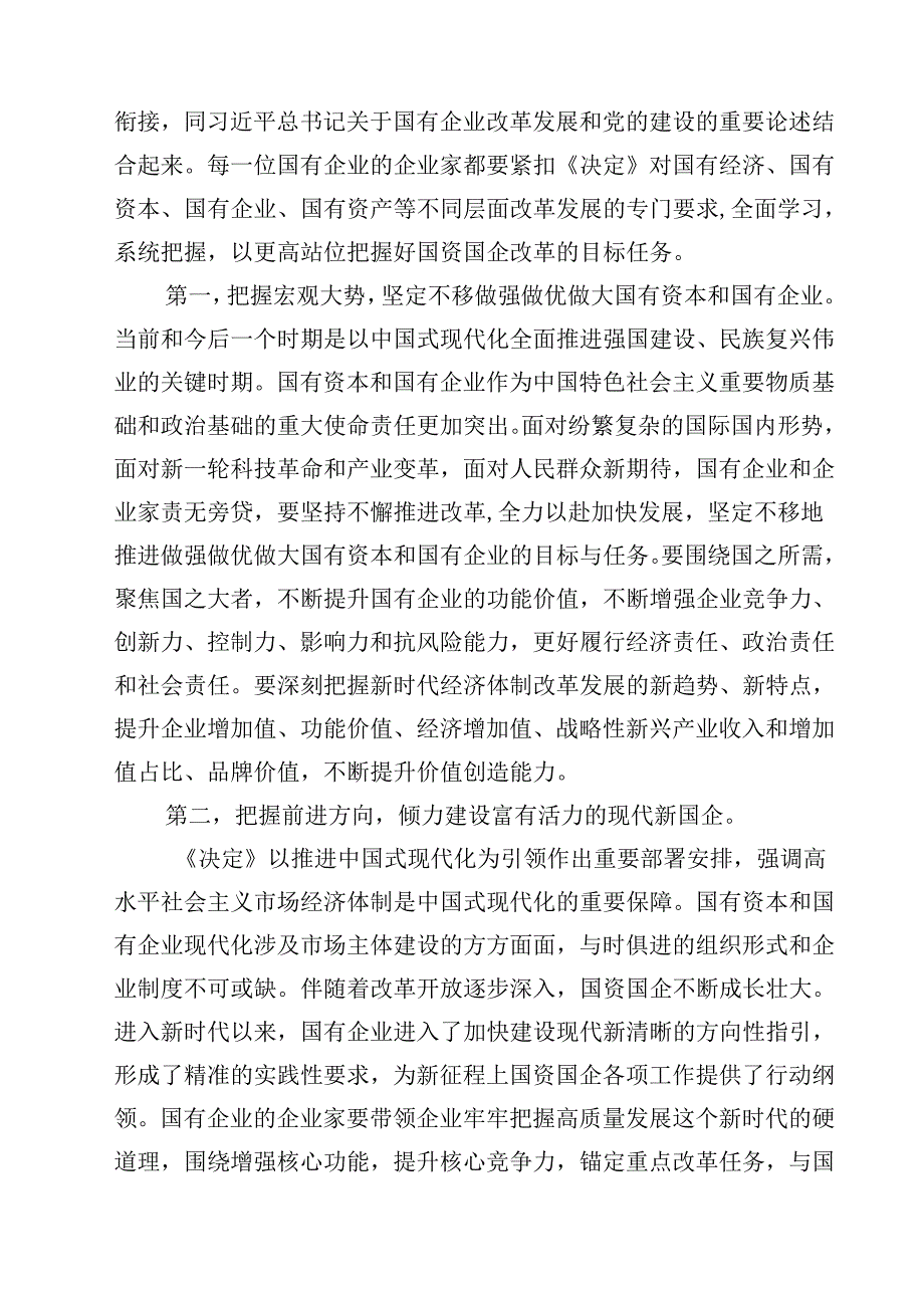 二十届三中全会深化国企业改革专题党课讲稿(精选10篇).docx_第3页