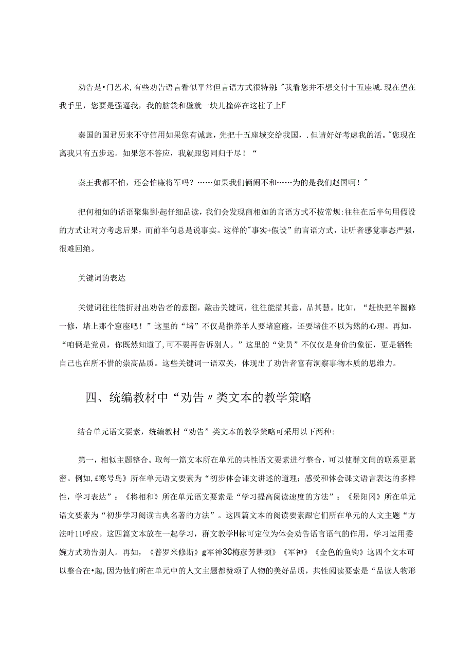 汲取劝诫智慧提升表达能力.docx_第3页