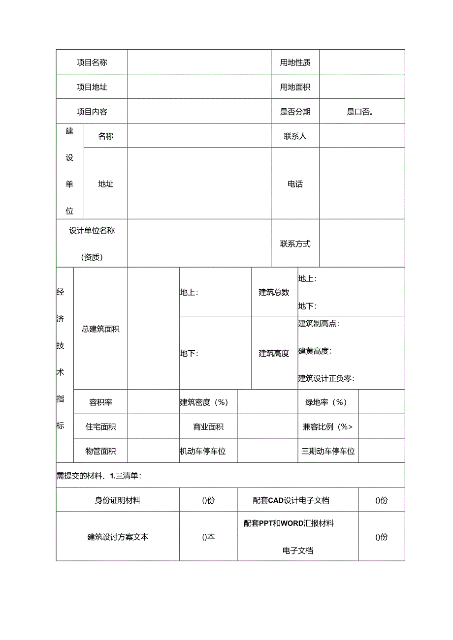 九寨沟县建设工程设计方案报规指南.docx_第3页