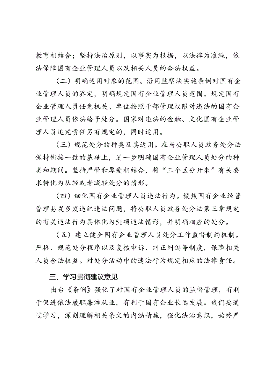 学习《国有企业管理人员处分条例》.docx_第2页