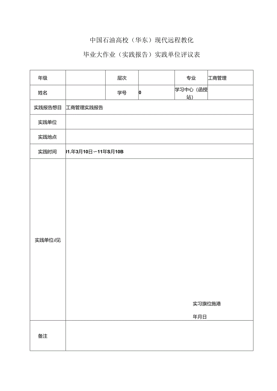 工商管理社会实践报告.docx_第2页