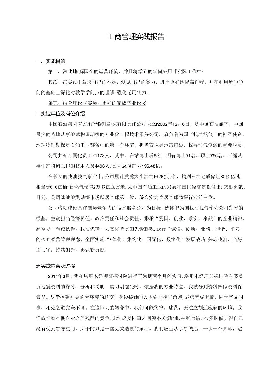 工商管理社会实践报告.docx_第3页