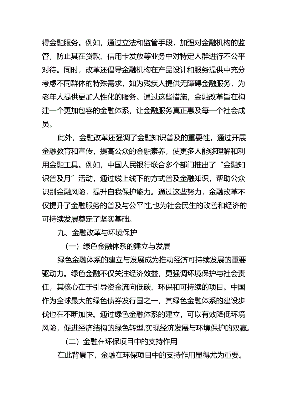 学习党的二十届三中全会精神关于金融改革专题党课讲稿辅导报告（深度解析与实践指南）和学习心得体会.docx_第3页