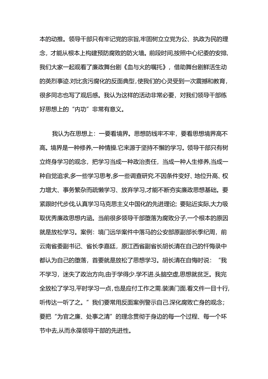 2024年支部书记讲党课讲稿(精选).docx_第2页