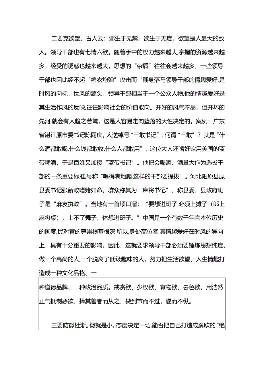 2024年支部书记讲党课讲稿(精选).docx_第3页