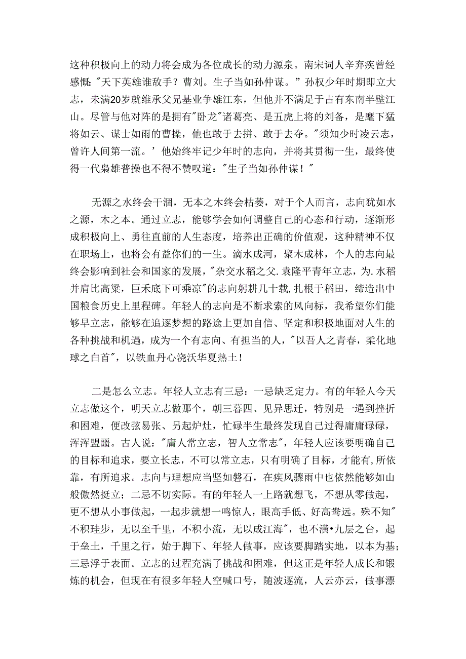 在新聘事业单位工作人员岗前培训班上的讲话.docx_第2页