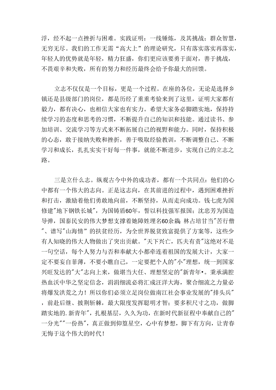 在新聘事业单位工作人员岗前培训班上的讲话.docx_第3页