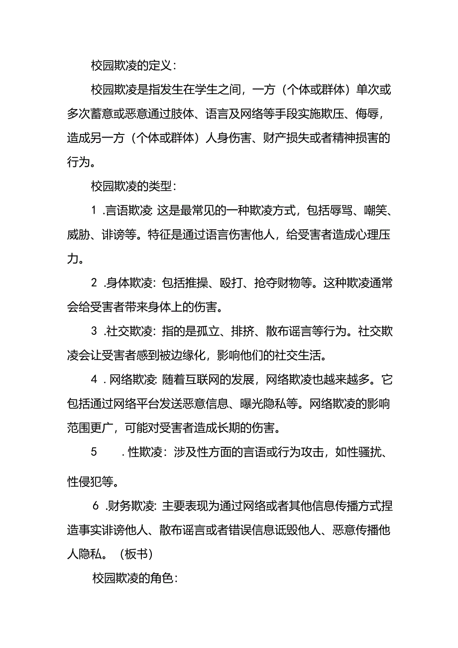 拒杜绝校园欺凌主题班会的教案.docx_第2页