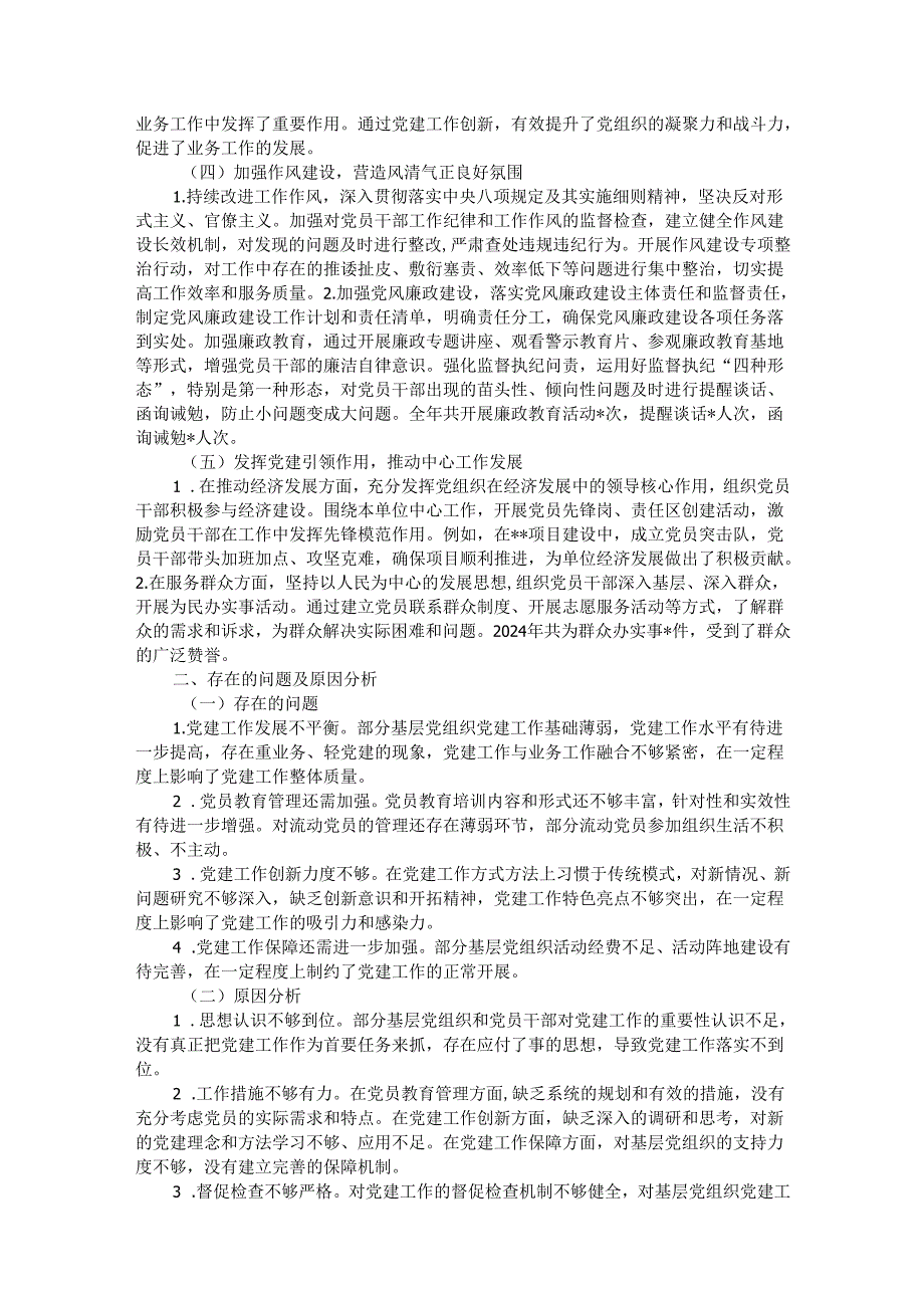 2024年度抓基层党建述职工作报告.docx_第2页