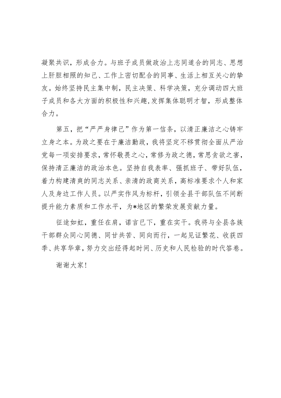 书记任职表态发言.docx_第3页