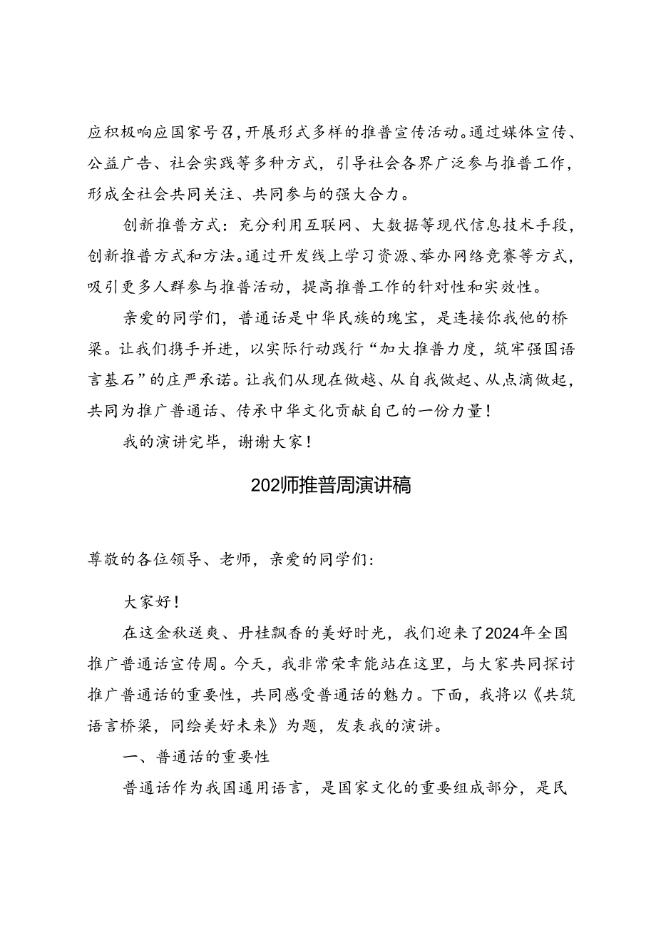 2024年9月推普周“加大推普力度筑牢强国语言基石“演讲稿.docx_第3页