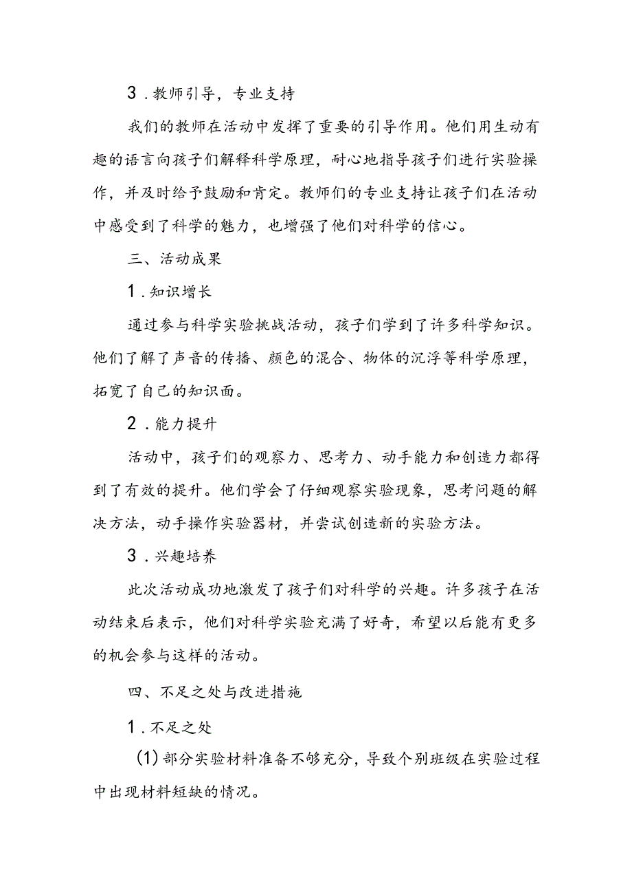 幼儿园科学实验挑战活动总结.docx_第2页