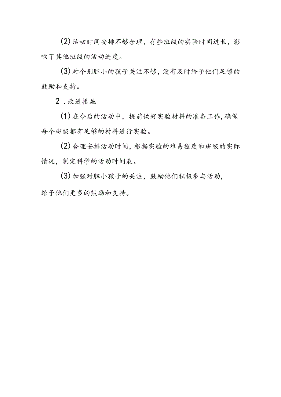 幼儿园科学实验挑战活动总结.docx_第3页