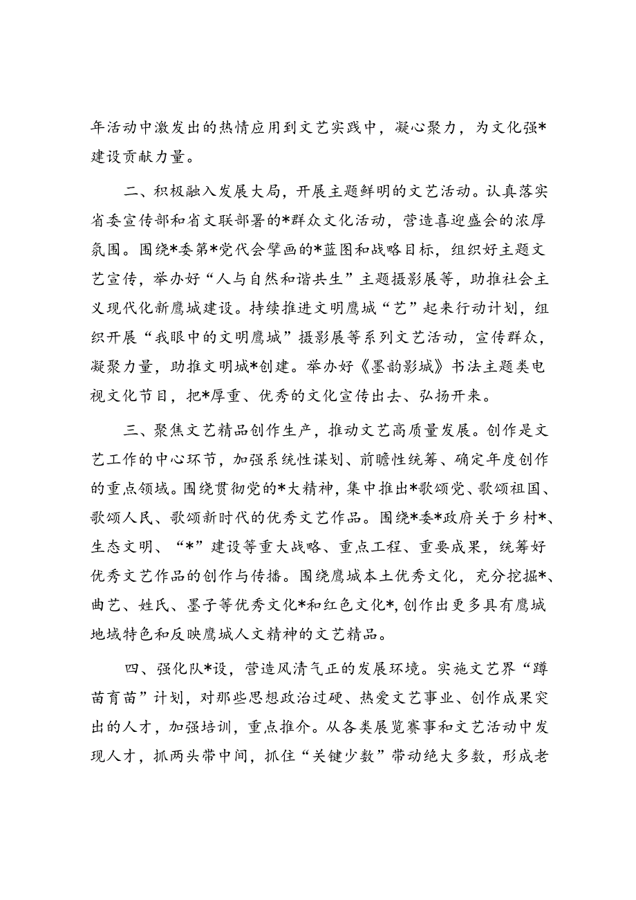 研讨材料：开启新征程建功新时代奋力推动文艺事业大发展大繁荣.docx_第2页