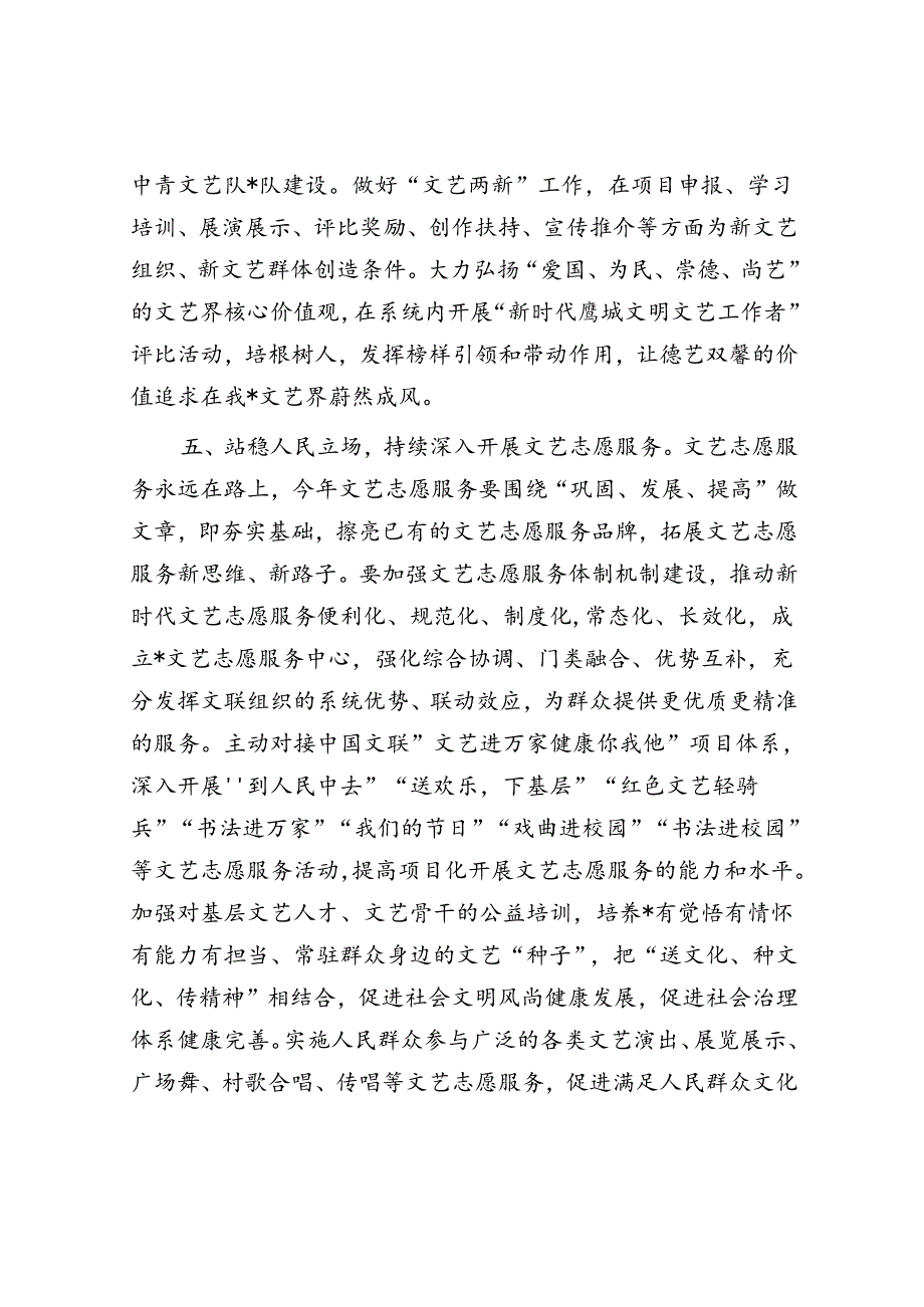 研讨材料：开启新征程建功新时代奋力推动文艺事业大发展大繁荣.docx_第3页