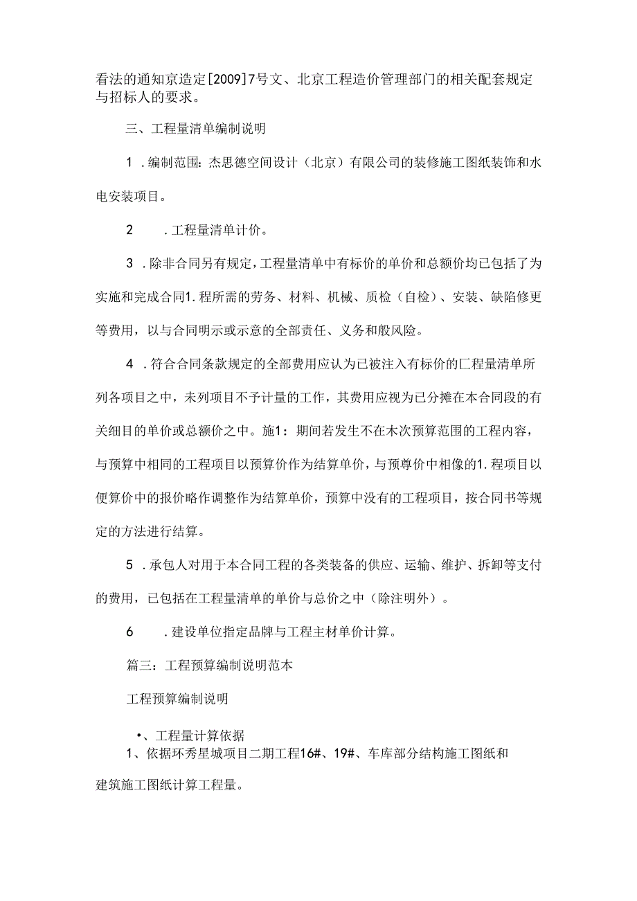 工程预算编制说明.docx_第3页