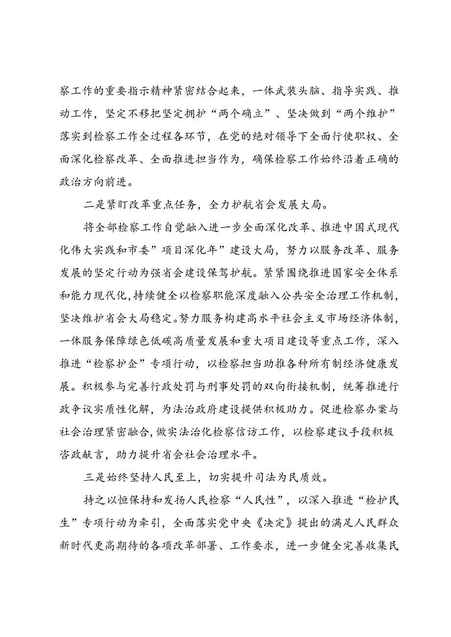 检察院党组书记检察长学习党的二十届三中全会精神心得体会和检察院群众身边不正之风和腐败问题集中整治行动开展情况汇报.docx_第3页