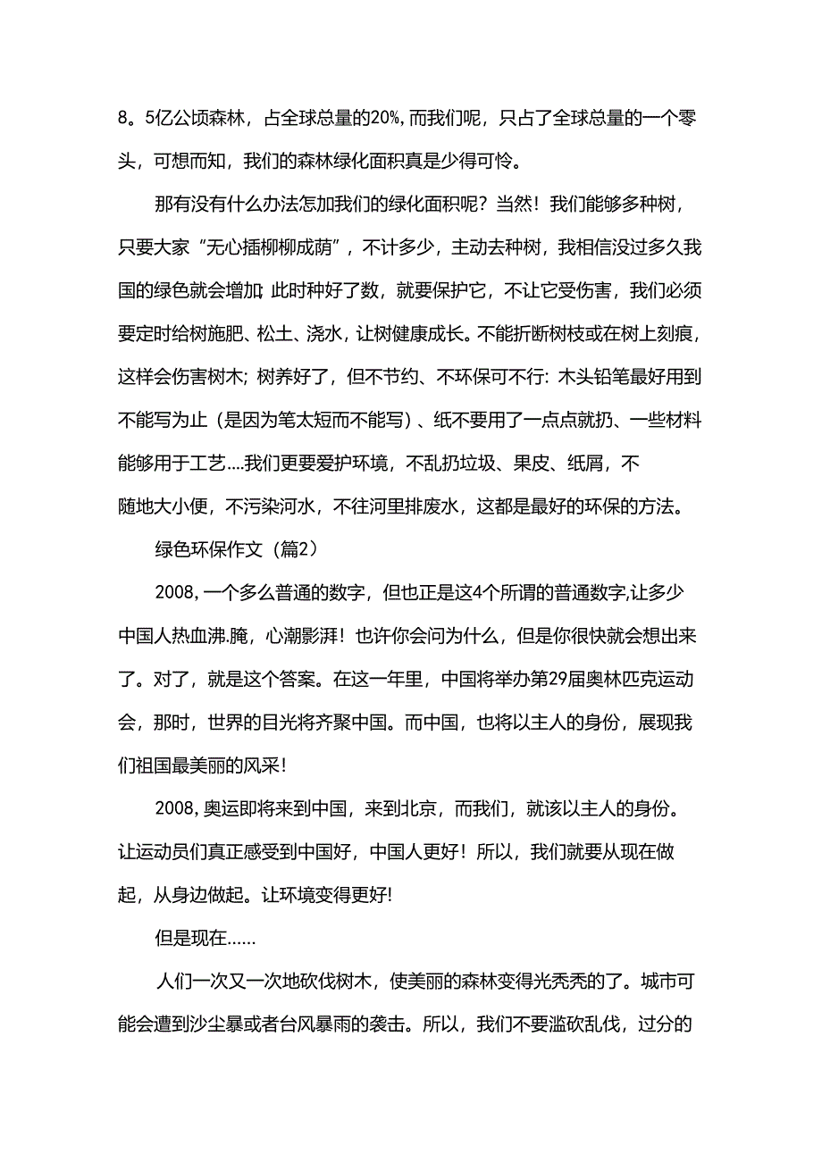 绿色环保作文.docx_第2页