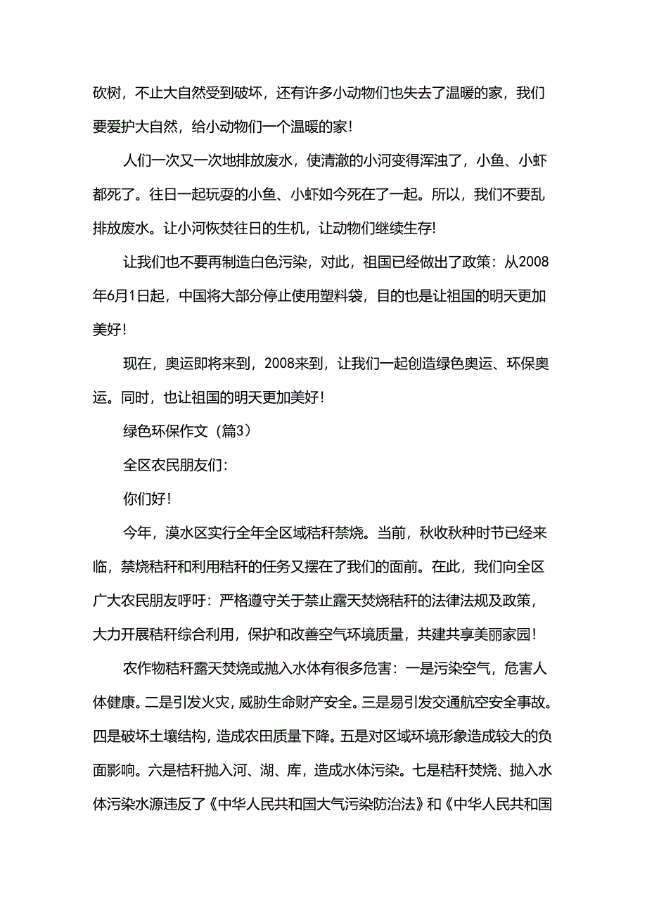 绿色环保作文.docx_第3页