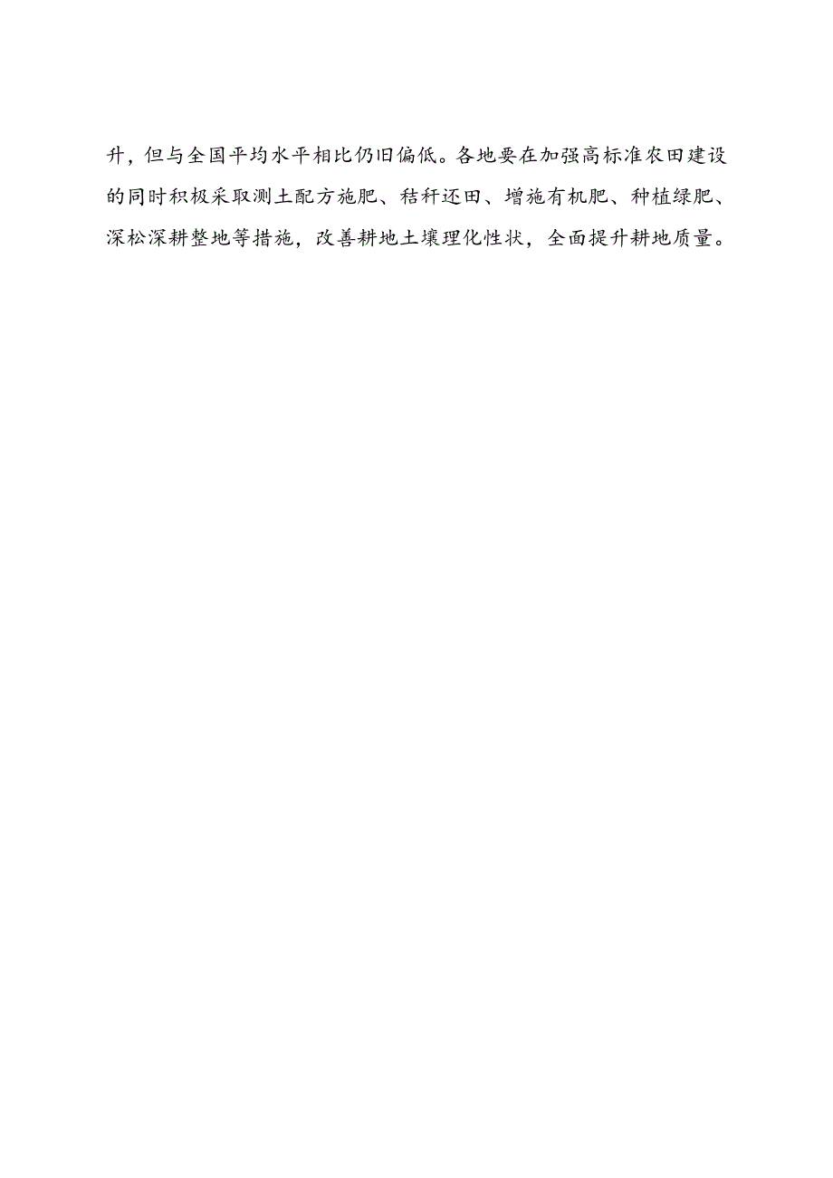 山西省2023年度耕地质量监测报告概述.docx_第2页