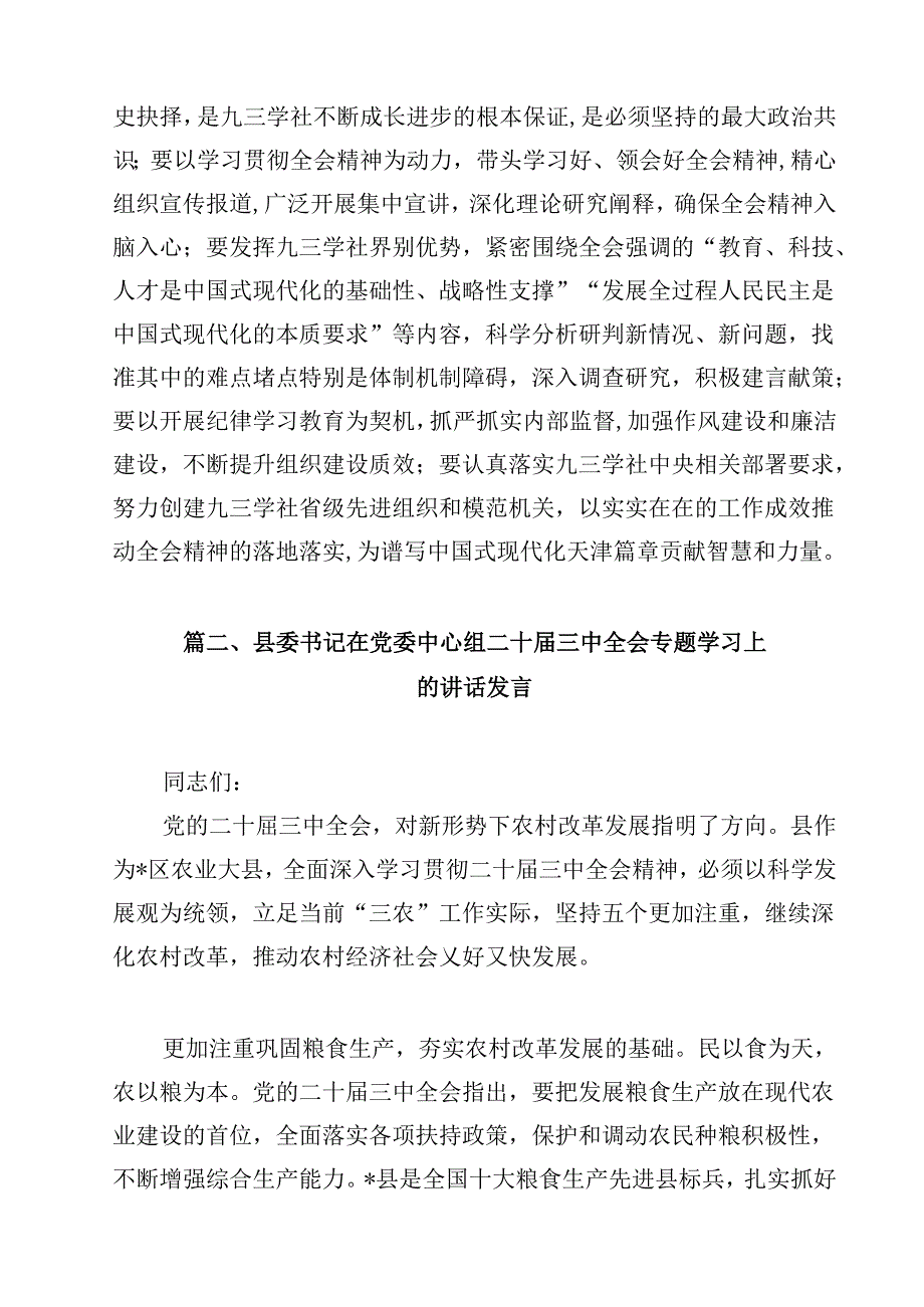 领导班子学习贯彻党的二十届三中全会精神心得体会（共12篇）.docx_第3页