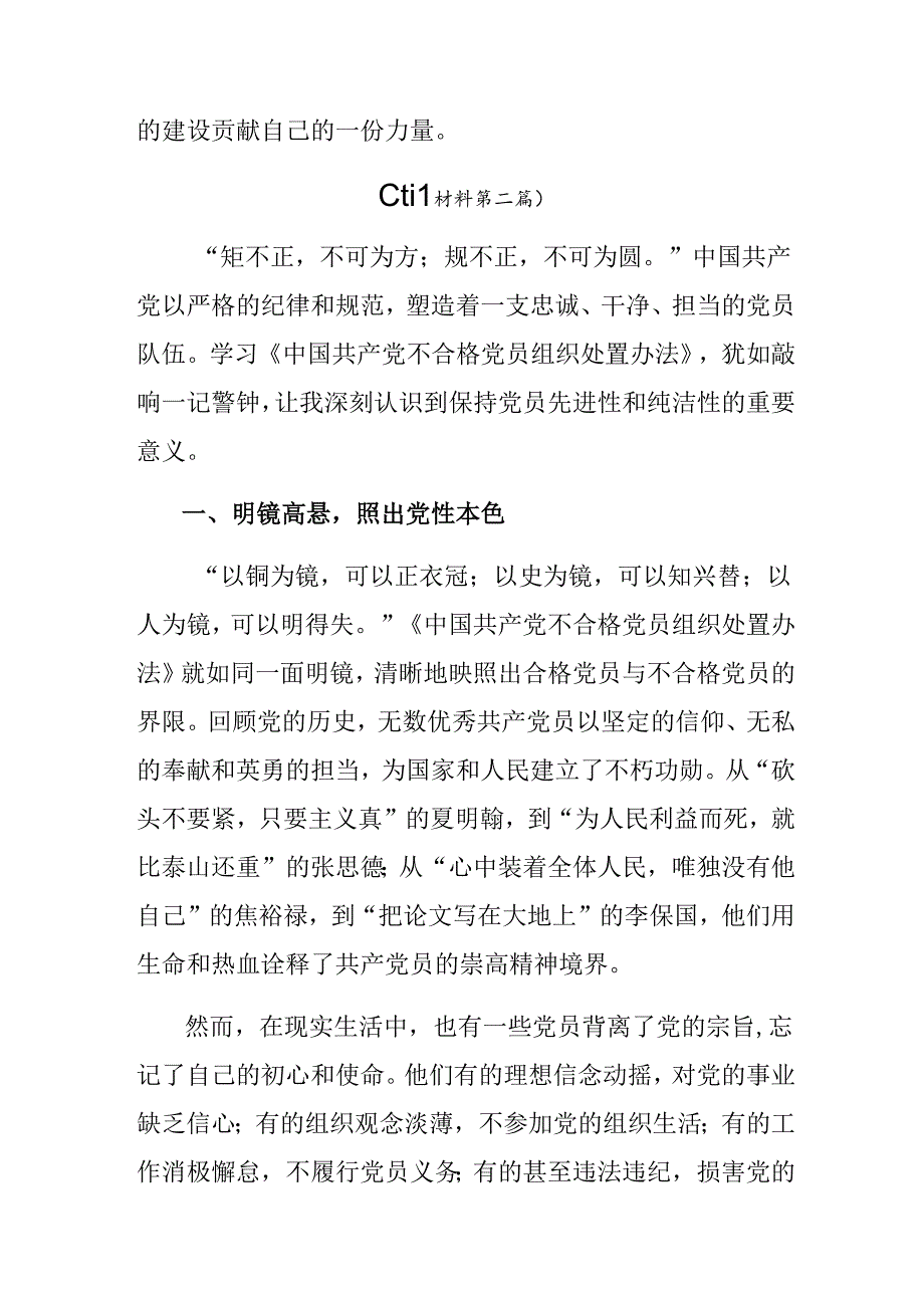 8篇汇编2024年中国共产党不合格党员组织处置办法的研讨交流材料.docx_第3页