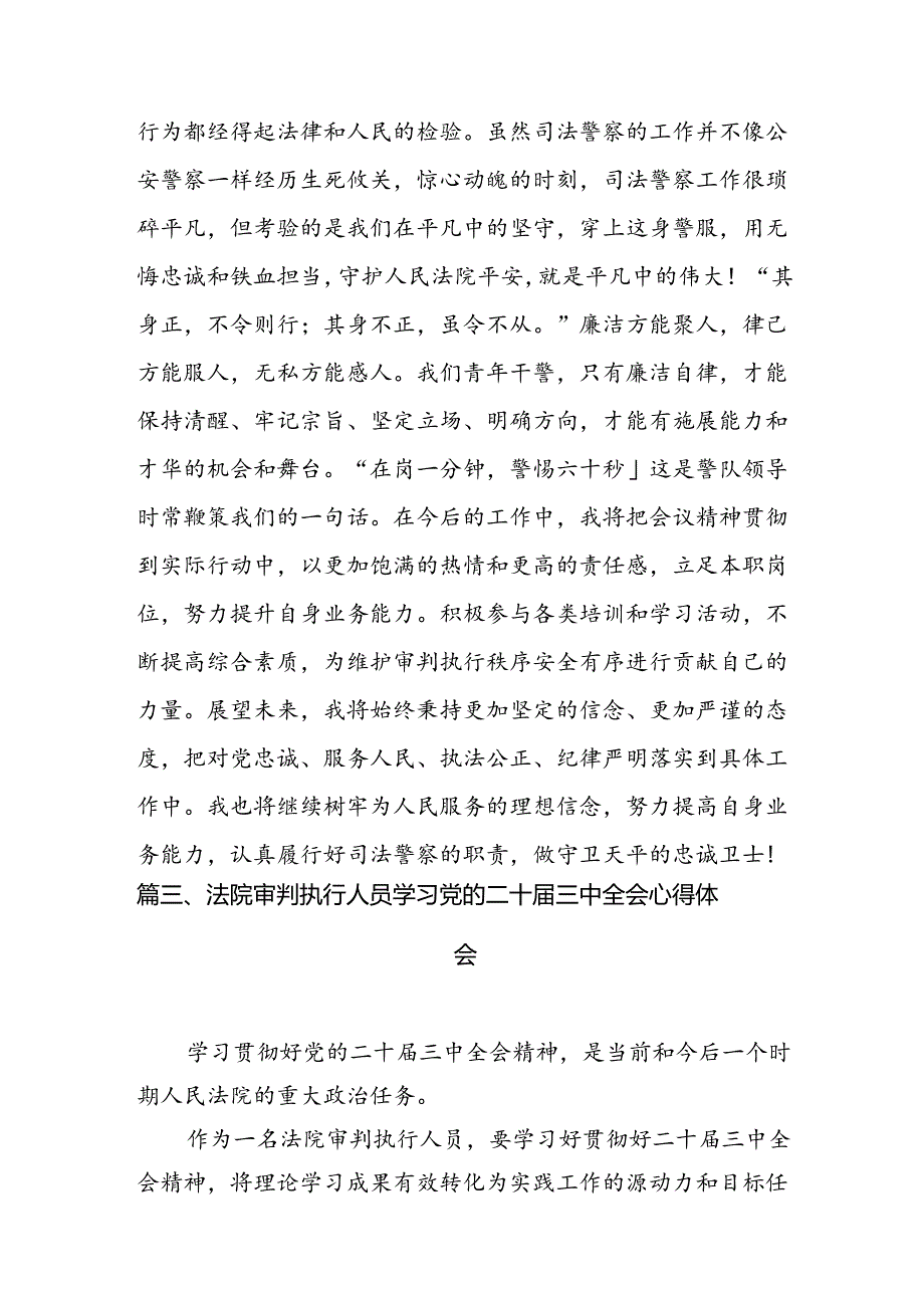 （11篇）立案庭书记员学习贯彻二十届三中全会精神心得体会范文.docx_第3页