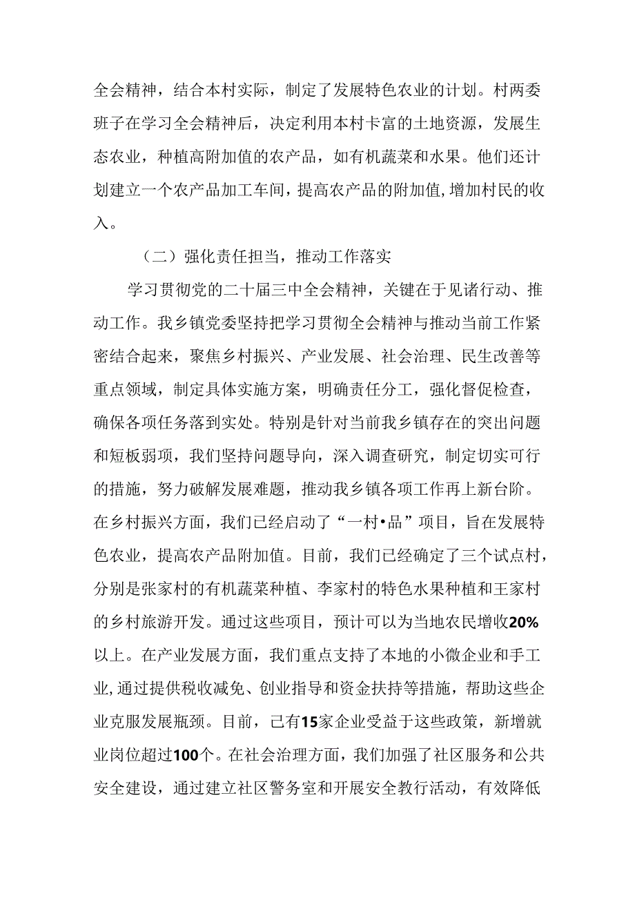 7篇汇编二十届三中全会精神阶段性工作情况汇报、亮点与成效.docx_第2页