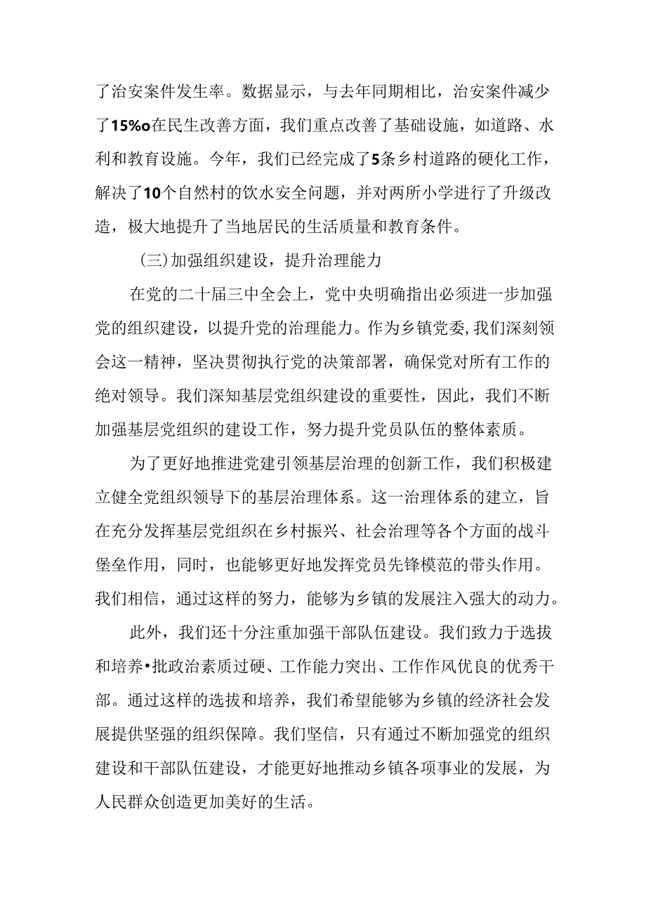 7篇汇编二十届三中全会精神阶段性工作情况汇报、亮点与成效.docx_第3页