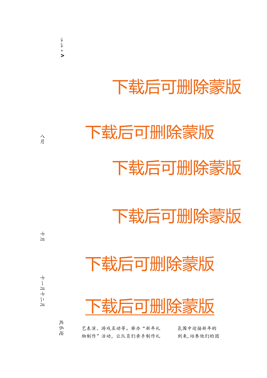 2024 学校少先队 “每月一事” 活动方案（完整版）.docx_第3页