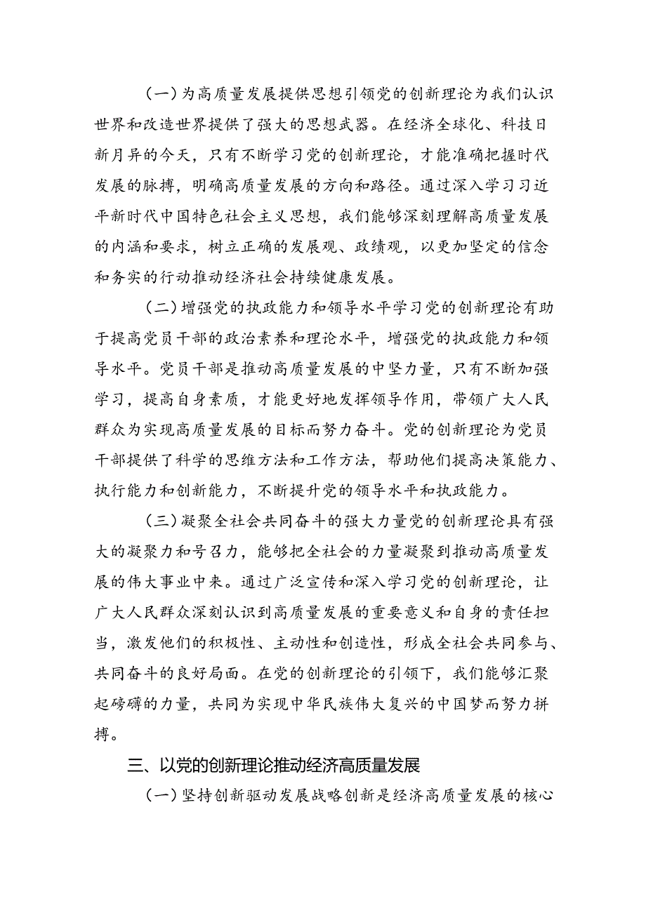 学习党的创新理论书写高质量发展新篇章.docx_第2页