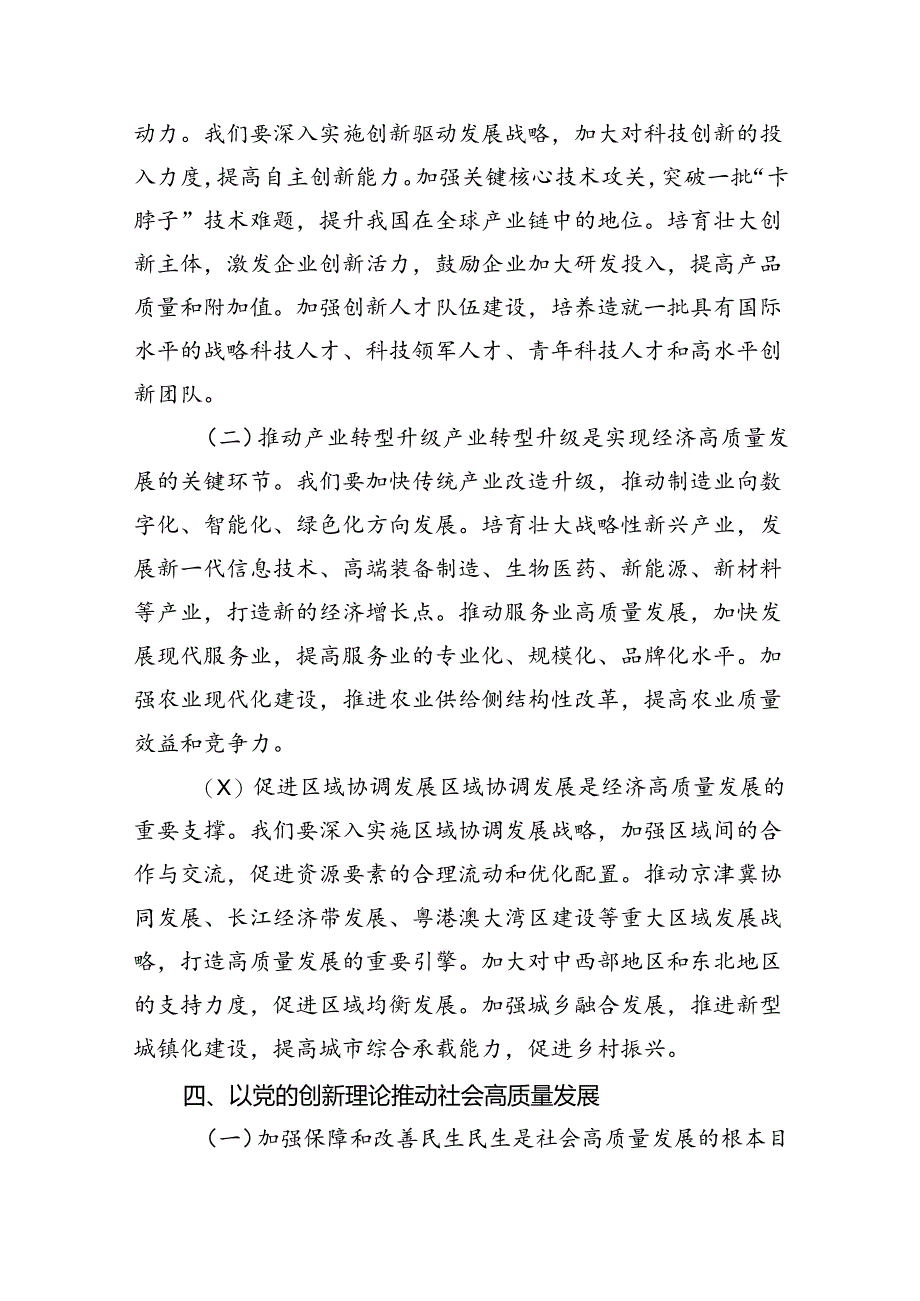 学习党的创新理论书写高质量发展新篇章.docx_第3页