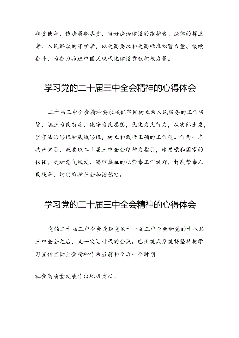 党员干部学习贯彻党的二十届三中全会精神心得感悟简短发言四十篇.docx_第2页